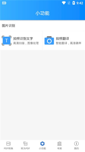 迅捷pdf转换器专业版 v5.7.0