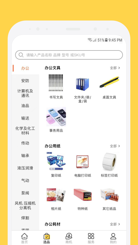 欧贝采购平台app v1.4.7