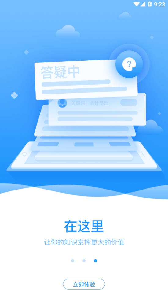 仁和教师app下载最新版 v1.7.22