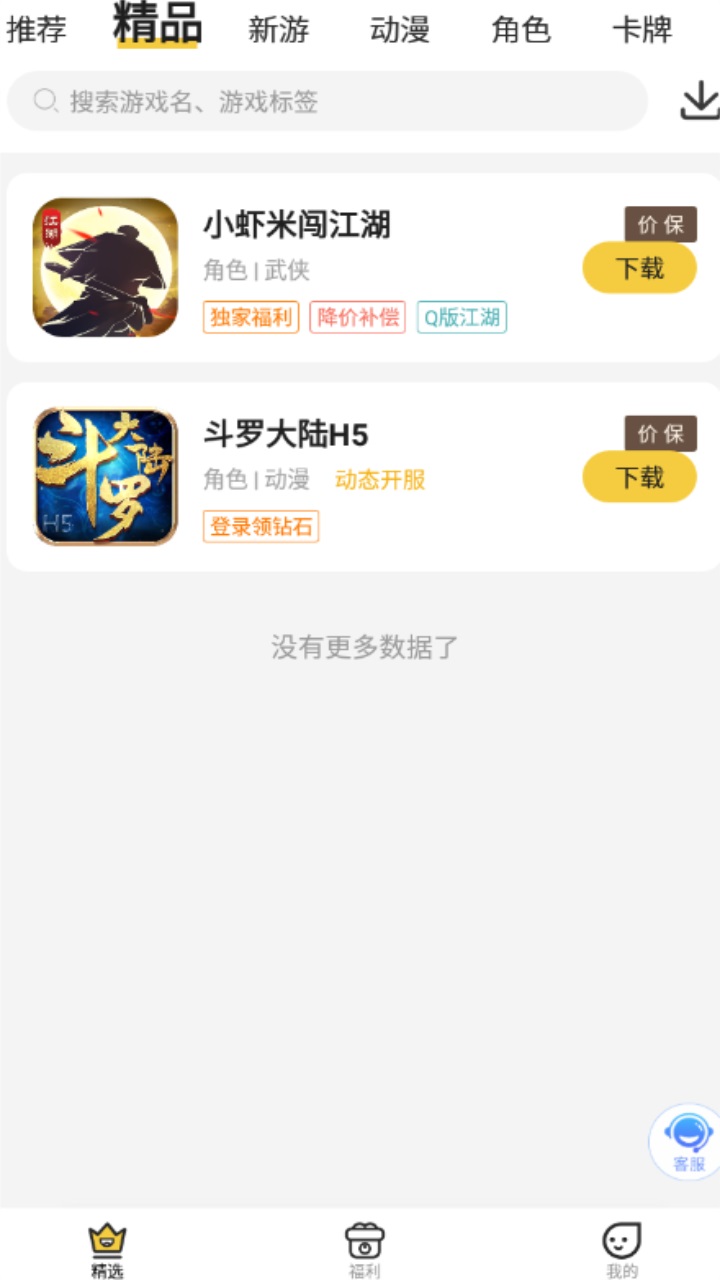 千橙游戏盒子 4.1.4安卓版 v4.1.4