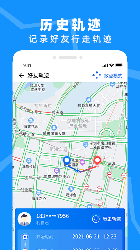 手机定位实时找人APP安卓版 v5.3