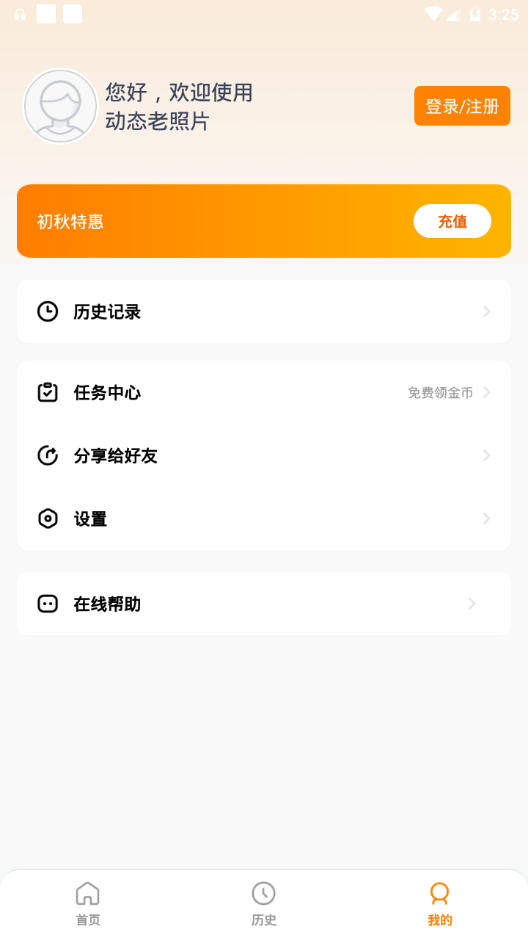 动态老照片软件 v2.3.4