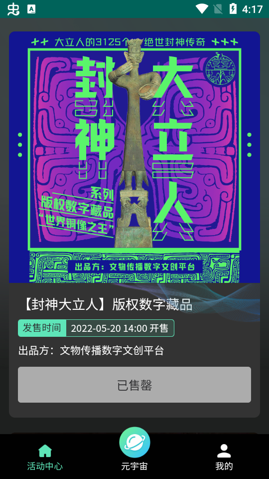 文博元宇宙数字藏品 v1.0