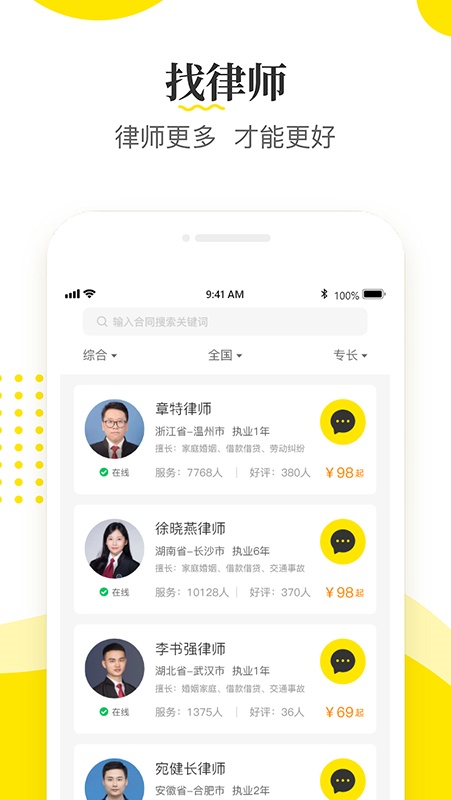 律师侠法律咨询app v11.1.117