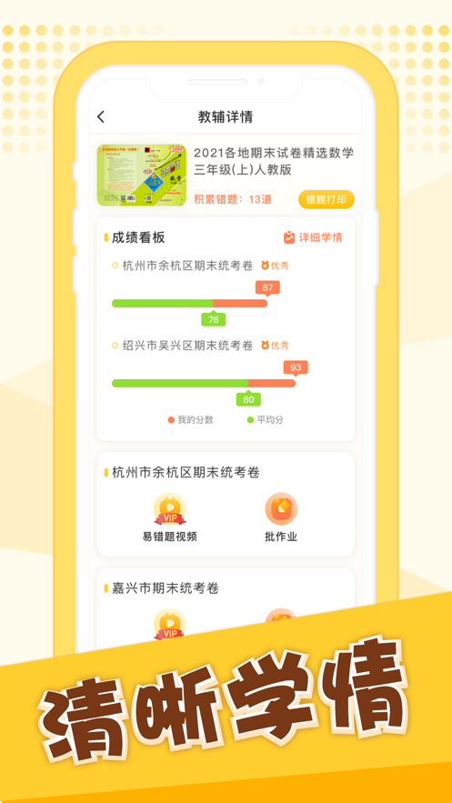 孟想教育app v2.8.31