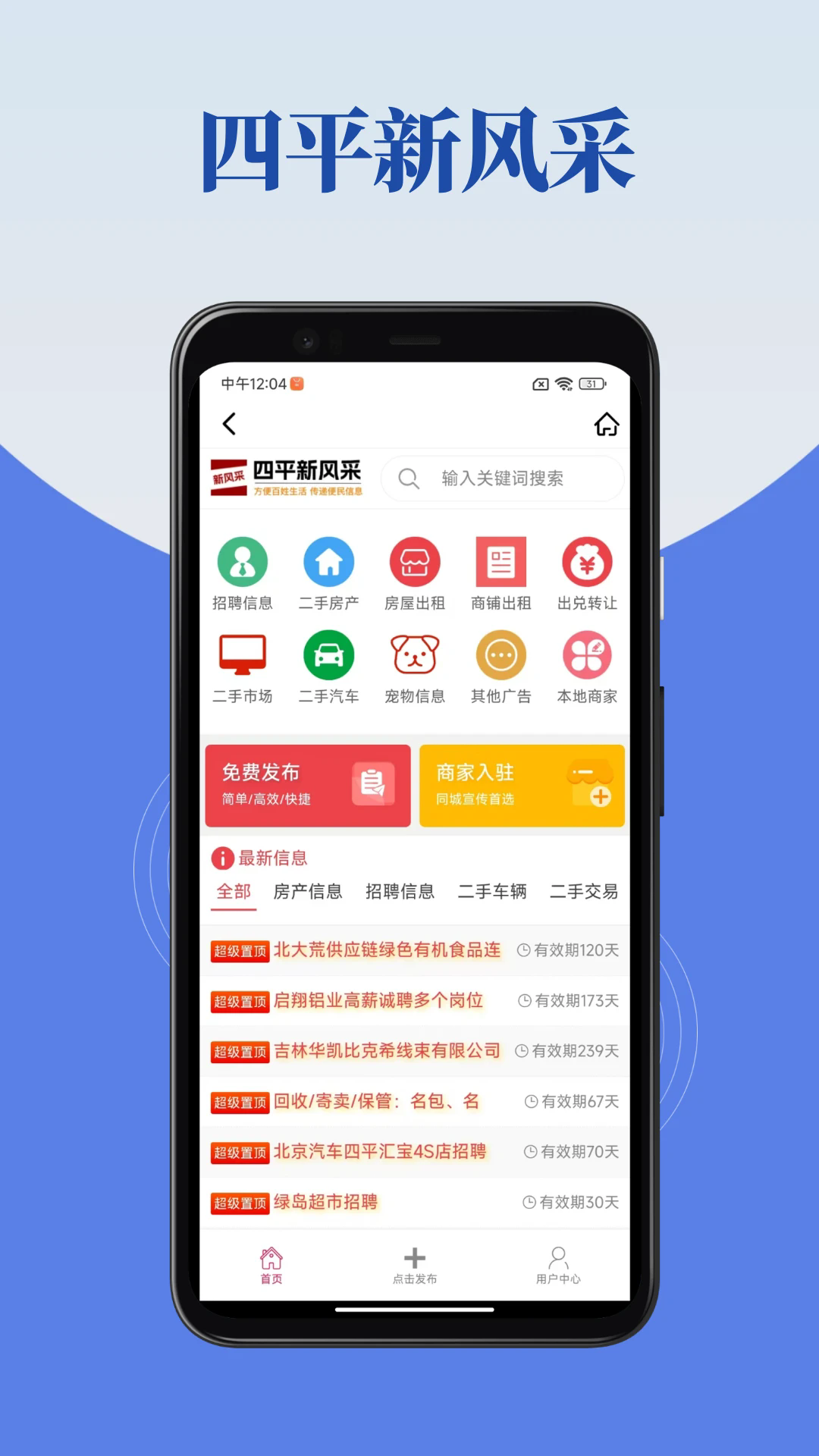 四平新风采app v2.3.1