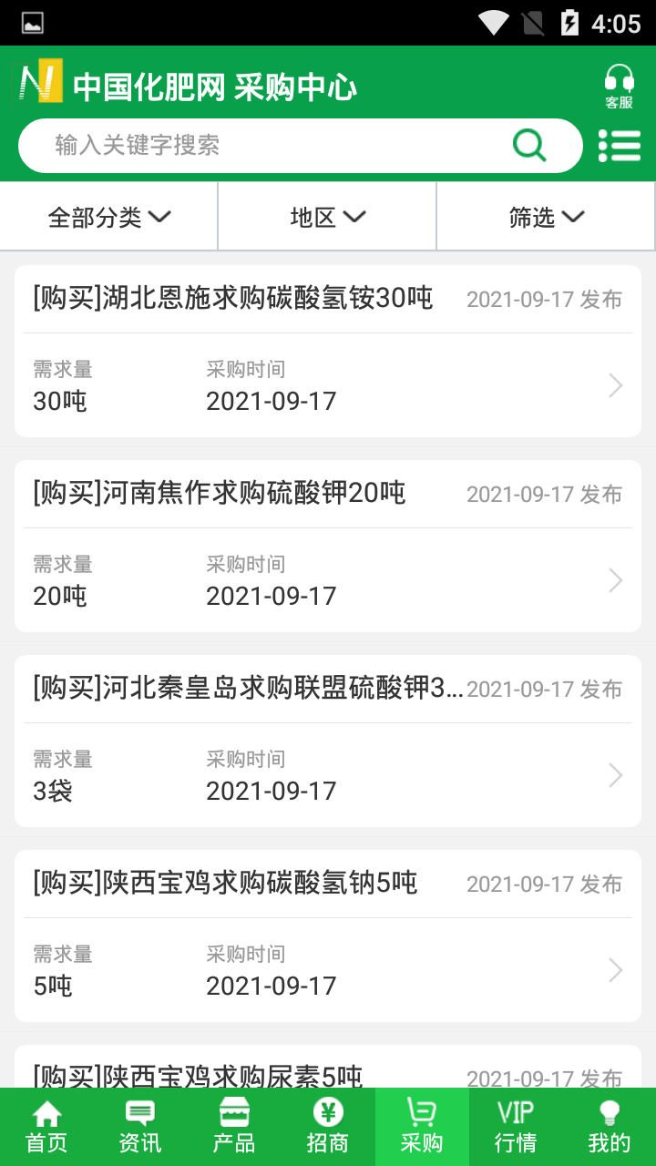 中国化肥网官方版(中肥化肥网) v20.7