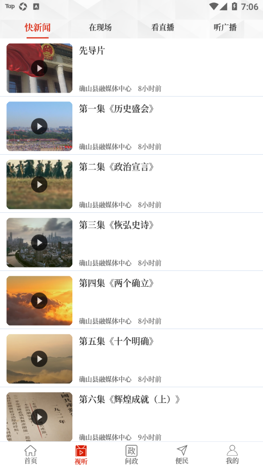 云上确山app v3.0.0