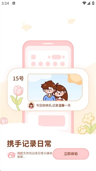 甜蜜轨迹手机版 1.6.8安卓版 v1.6.8