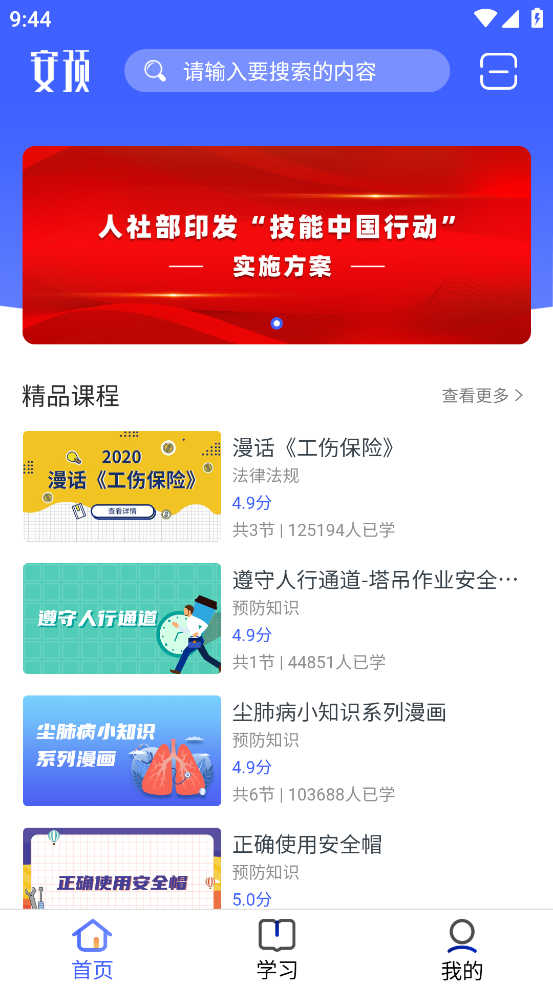 安预在线app v4.5.6