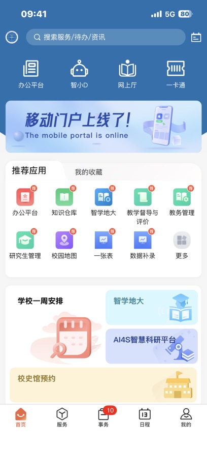数智地大app v1.0.13