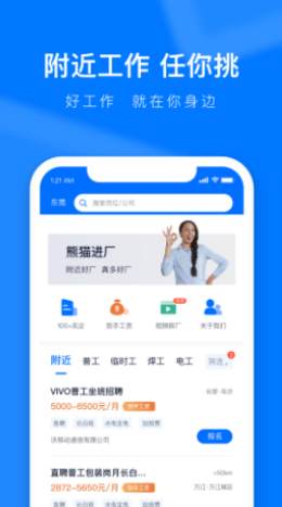 熊猫进厂app v2.7.4