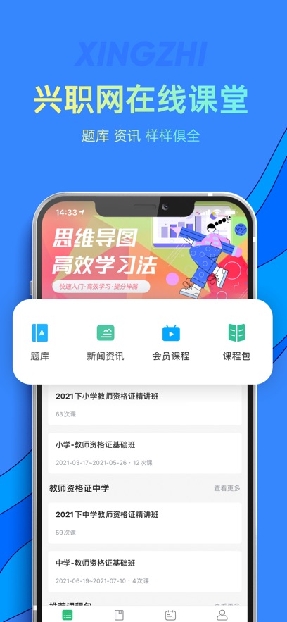 兴职网app v1.0.2