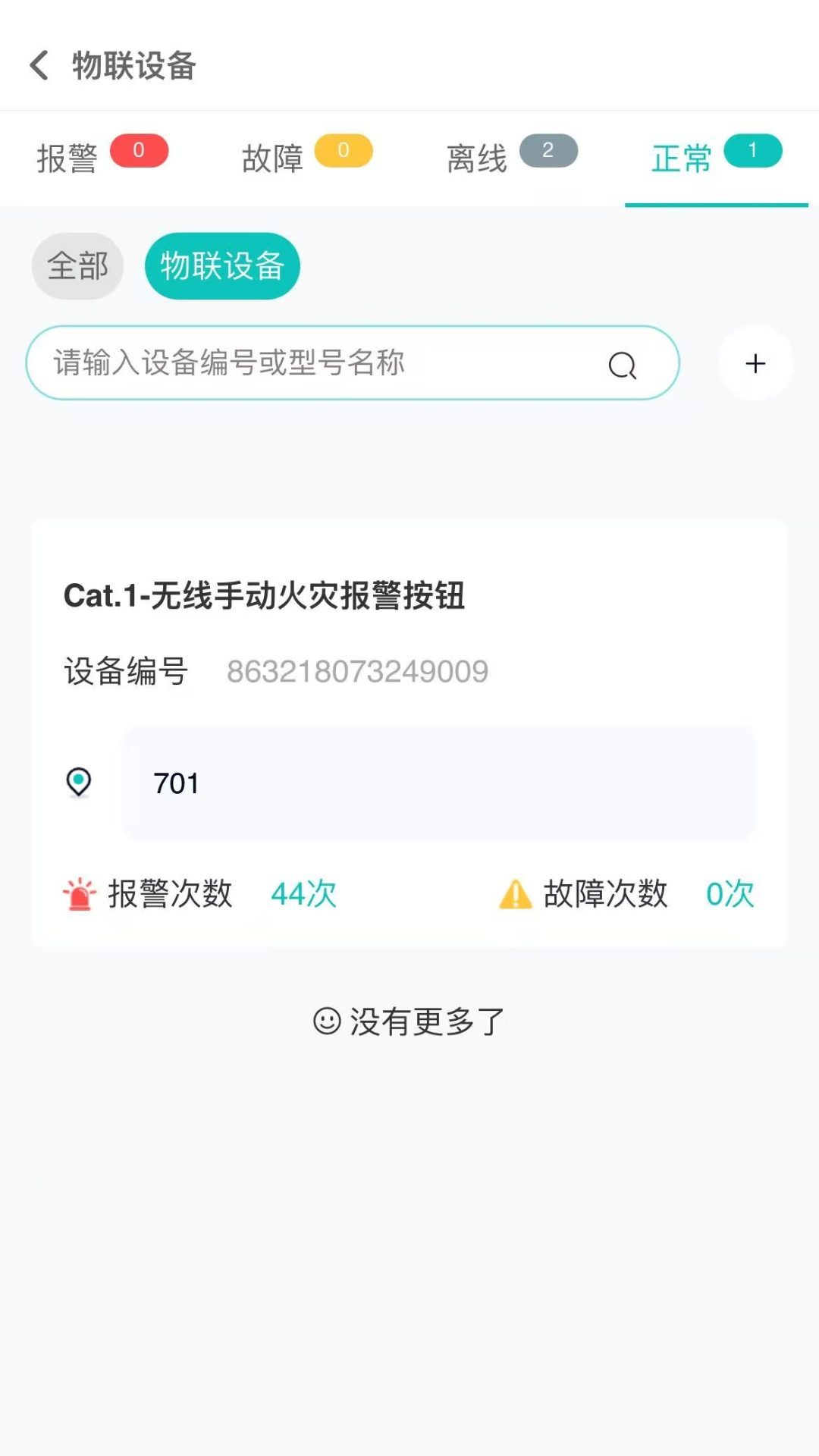 中兴视觉智慧消防系统app v1.0.1