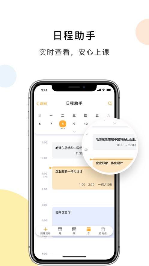 天财校园卡app下载 v2.3.24