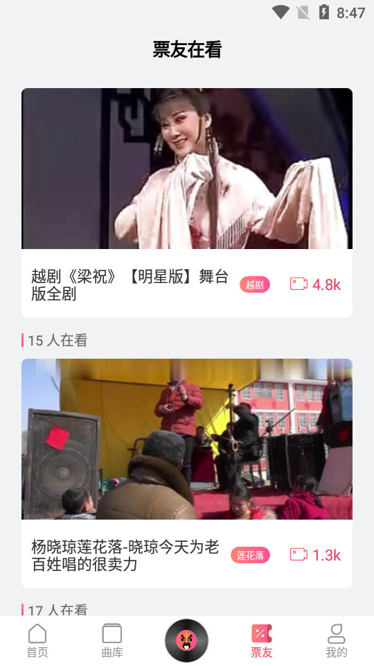 戏曲听听app v1.0