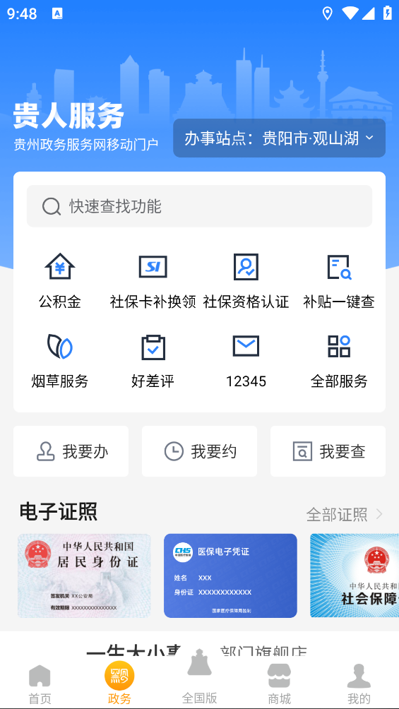贵州健康码app(多彩宝) v9.0.2
