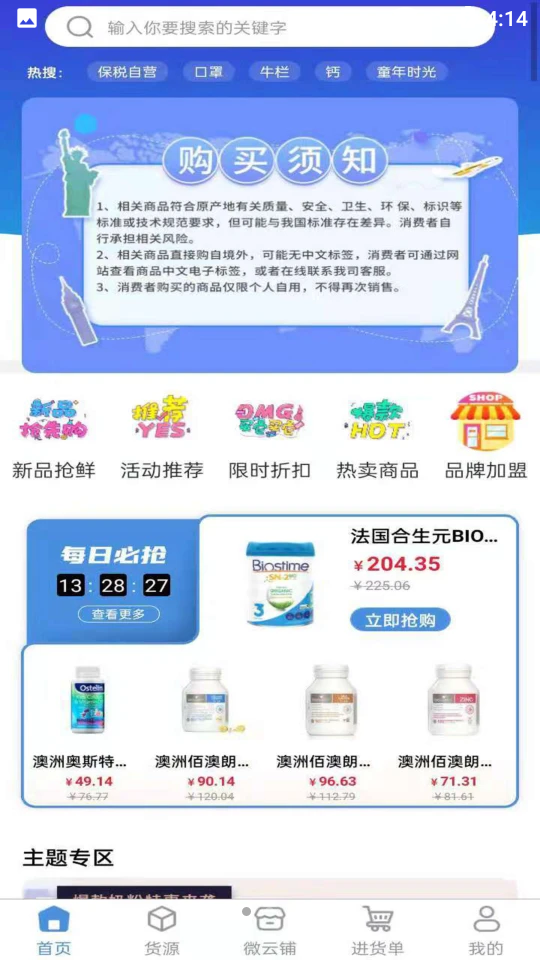 萌宝云贸APP v2.1.0