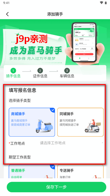 嘉马骑手app官方版
