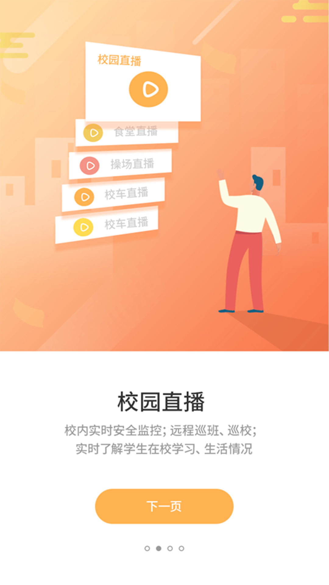 优学通app v2.7.7
