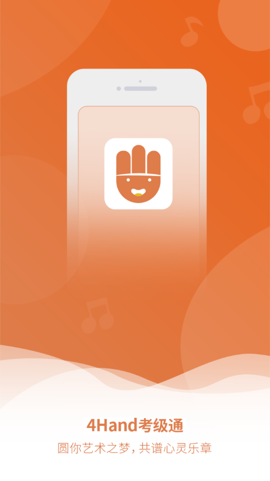 4Hand考级通app下载 v1.2.36
