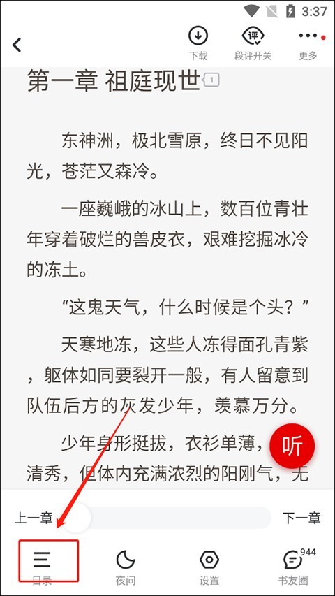 纵横小说app官方版 8.1.58.60 手机版 v8.1.58.60