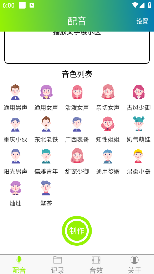 配音精灵 v2.5.0