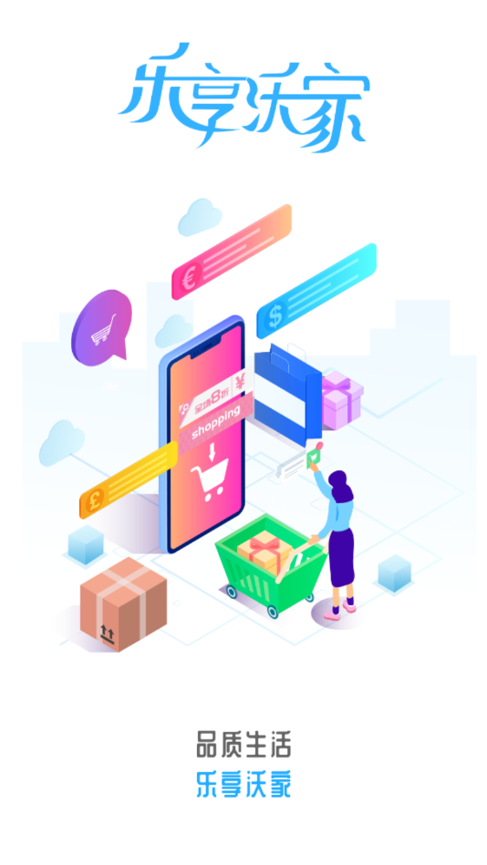 乐享沃家app v2.2.2