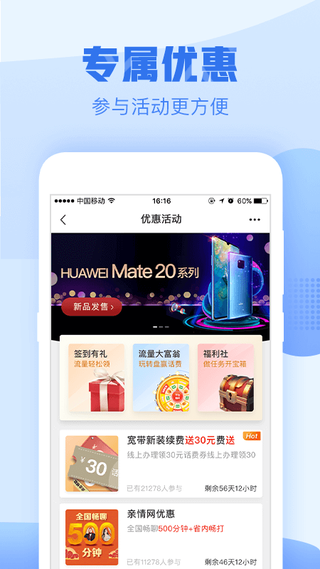 中国移动浙江app v10.1.5