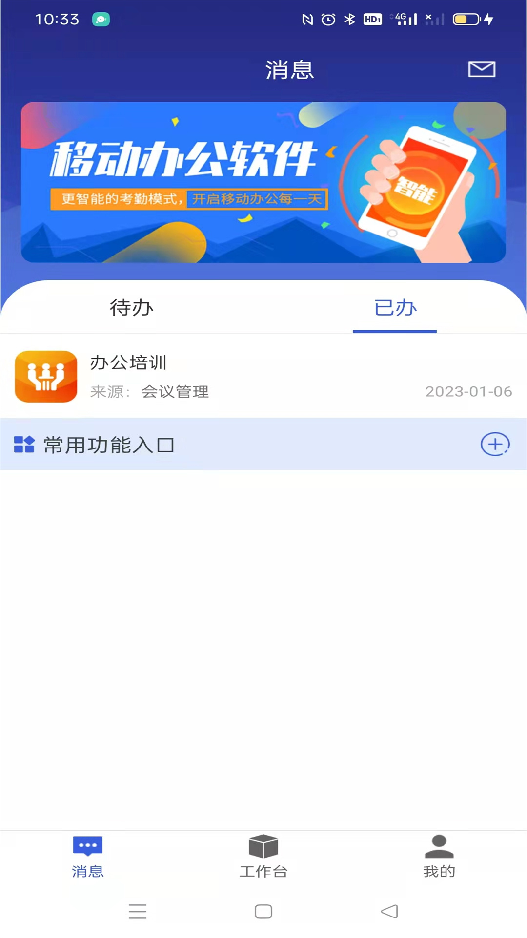 盘山职教智慧校园APP v5.6.6.4
