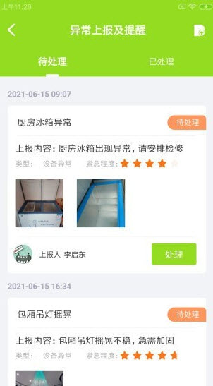 畅畅维保云app安卓版 v1.0