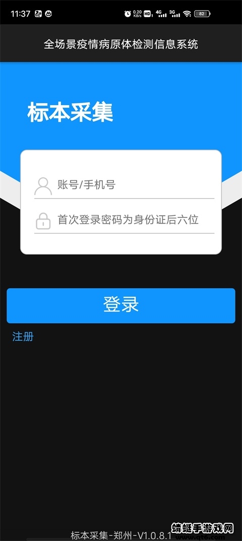 采集郑州应用 1.0.8.1安卓版 v1.0.8.1