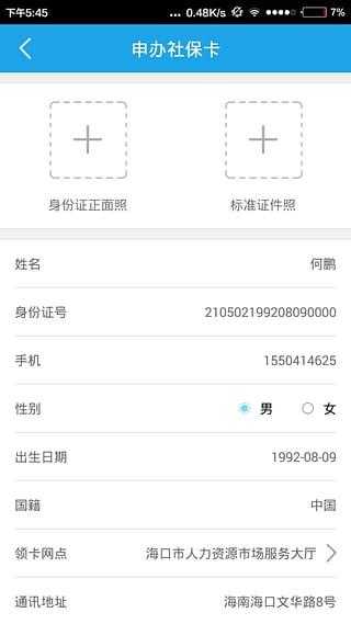 海口人社app v5.2