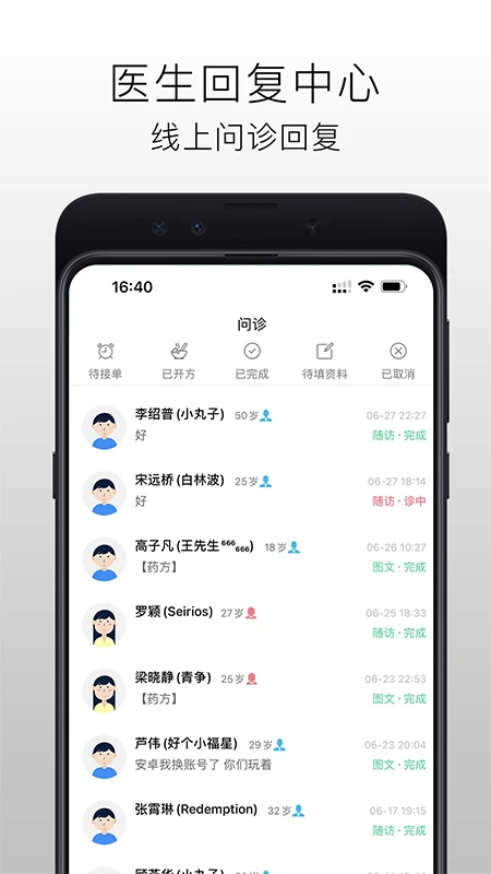 国医在线医生端 v3.2.8