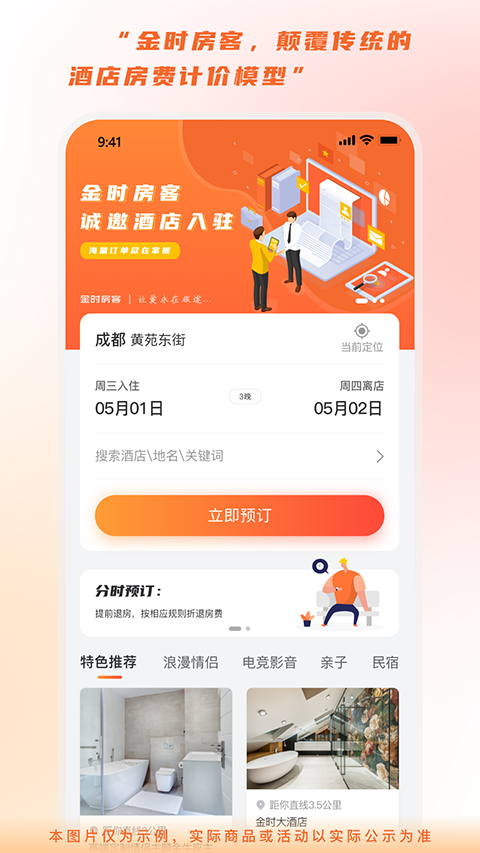 金时房客app v5.4.2