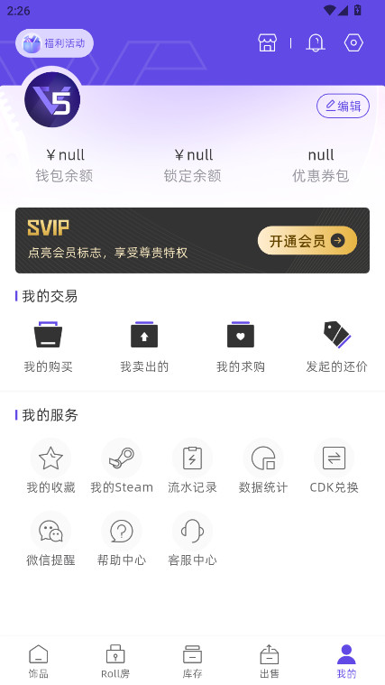 V5item交易平台 4.0.8安卓版 v4.0.8