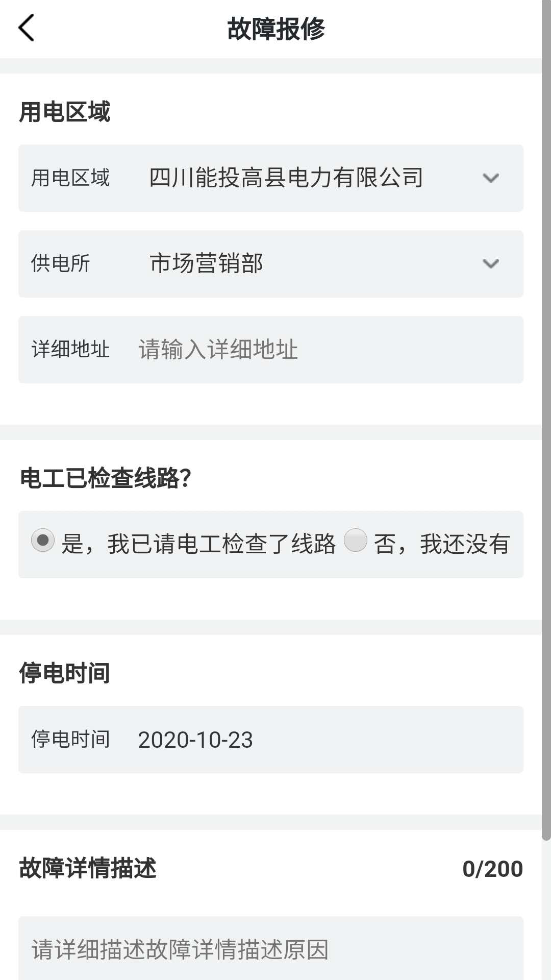 川能水电app下载 v1.15