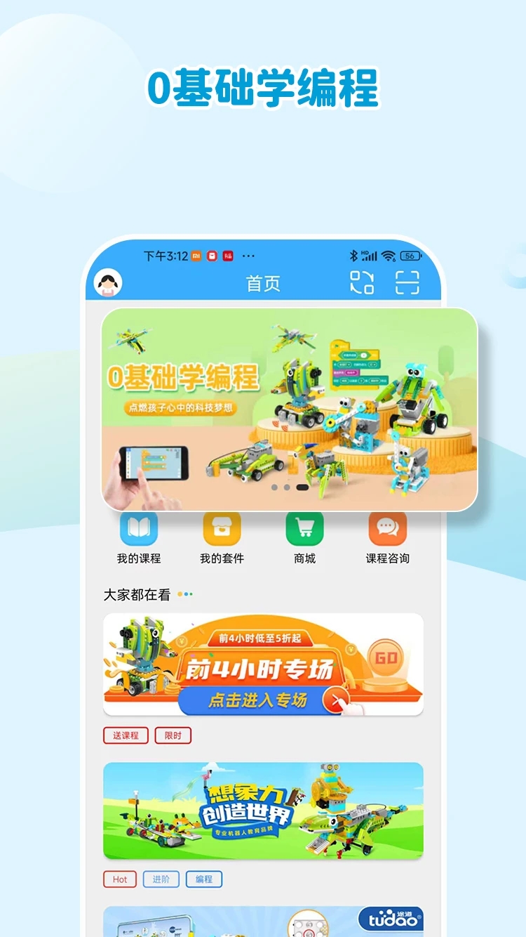 机器人轻松学app v6.0.17