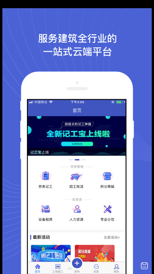 建设者之家APP v1.0.8