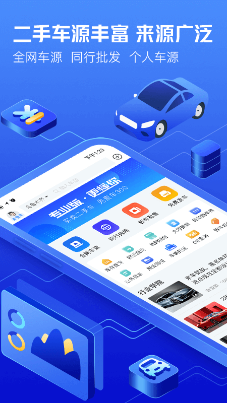 车300专业版app v3.3.9.0