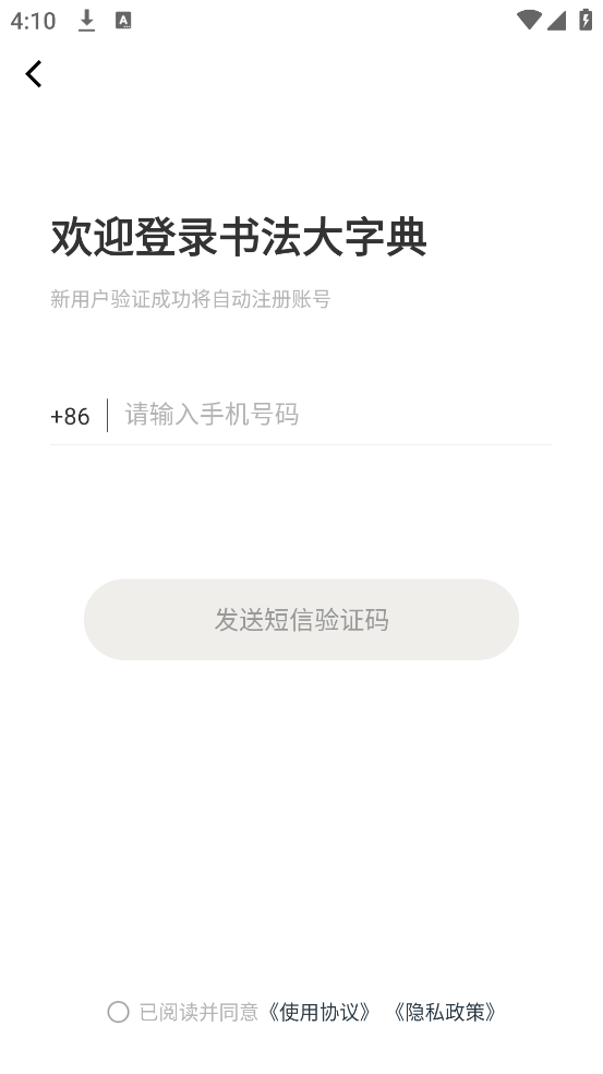 书法大字典最新版本 v1.2.2