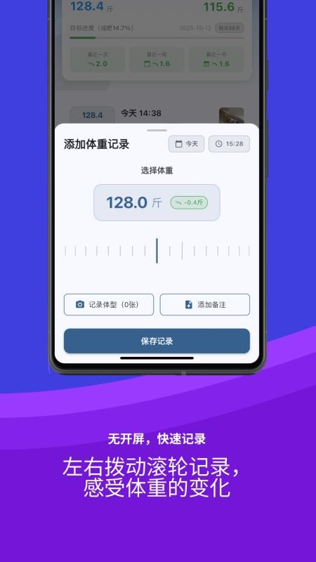 体重伴侣app官方版 v1.1.0