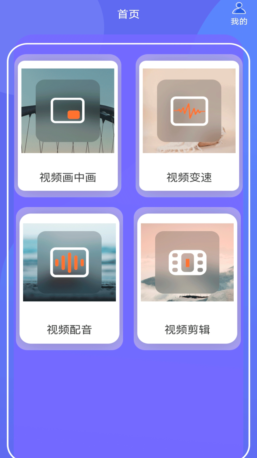 蕾丝视频app剪辑 v1.0.6