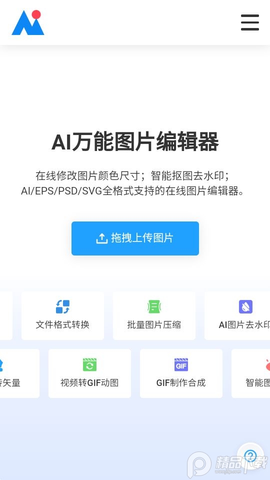 ai改图神器app v1.0