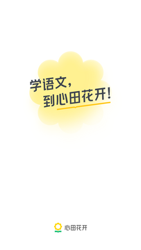 心田花开网校app v3.6.2