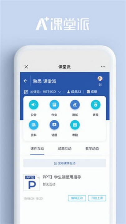 课堂派app v1.0