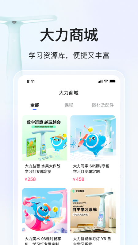 大力家长app v6.5.6