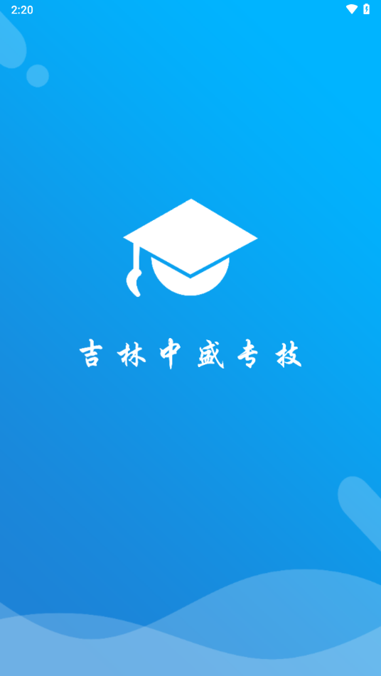 吉林专技app下载官方 v1.2.6