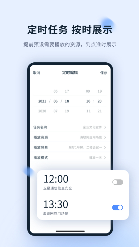 达华云屏软件 达华云屏软件