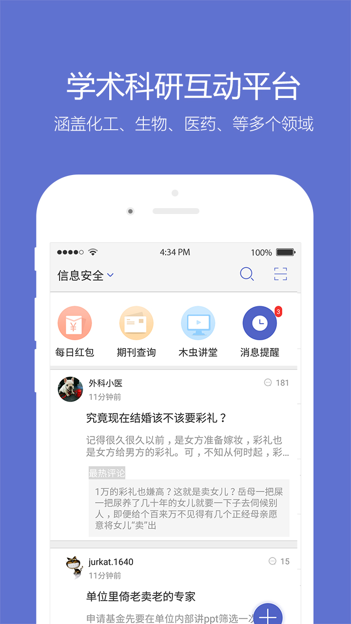 小木虫app v2.1.2